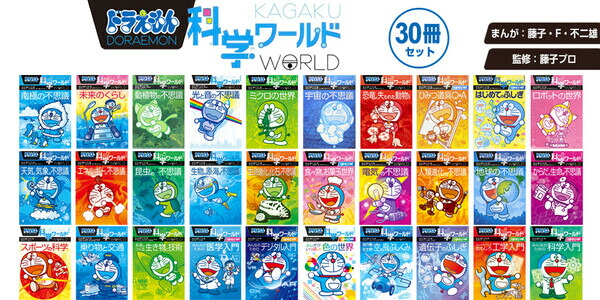 既刊全30巻セット】 小学館 ドラえもん 学習まんが 漫画 科学