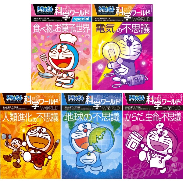 既刊全30巻セット】 小学館 ドラえもん 学習まんが 漫画 科学ワールド 