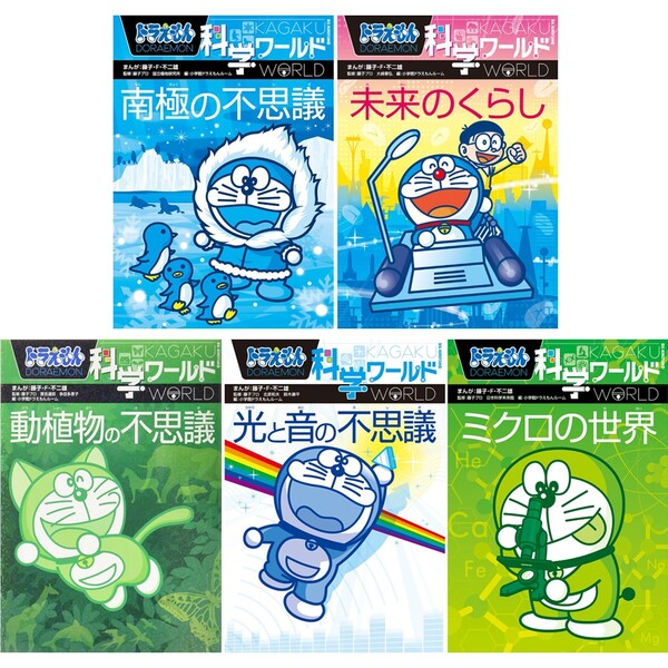 既刊全30巻セット】 小学館 ドラえもん 学習まんが 漫画 科学ワールド 