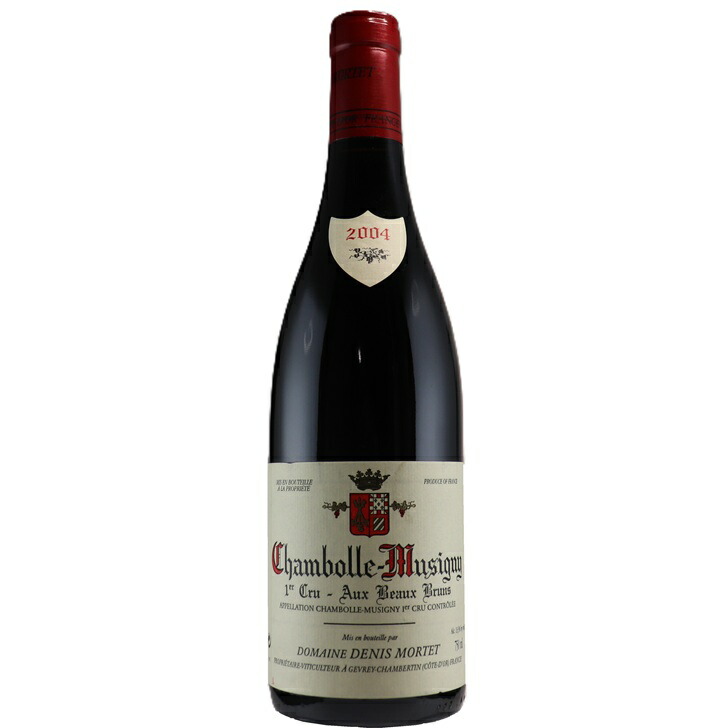 〔 ドニ モルテ 〕 シャンボール ミュジニー 1er オー ボー ブリュン 2004 フランス ブルゴーニュ 750ml プルミエクリュ 赤ワイン