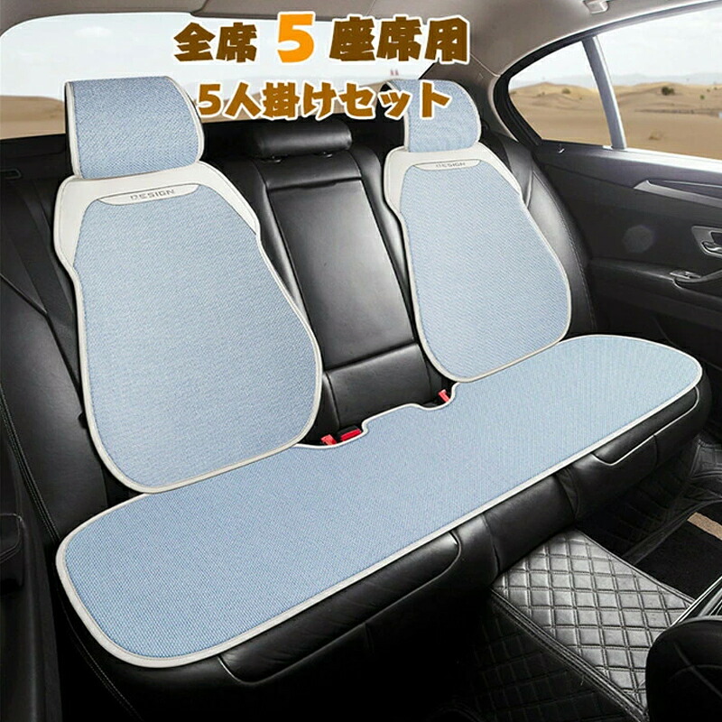 シートカバー 車イスカバー 座布団 座席カバー 車座布団 五座席 運転席 助手席 背マット 枕カバー 前席 後部座席 滑り止め シンプル 可愛い オシャレ 通気 簡単装着 汎用 車用 組み合わせ