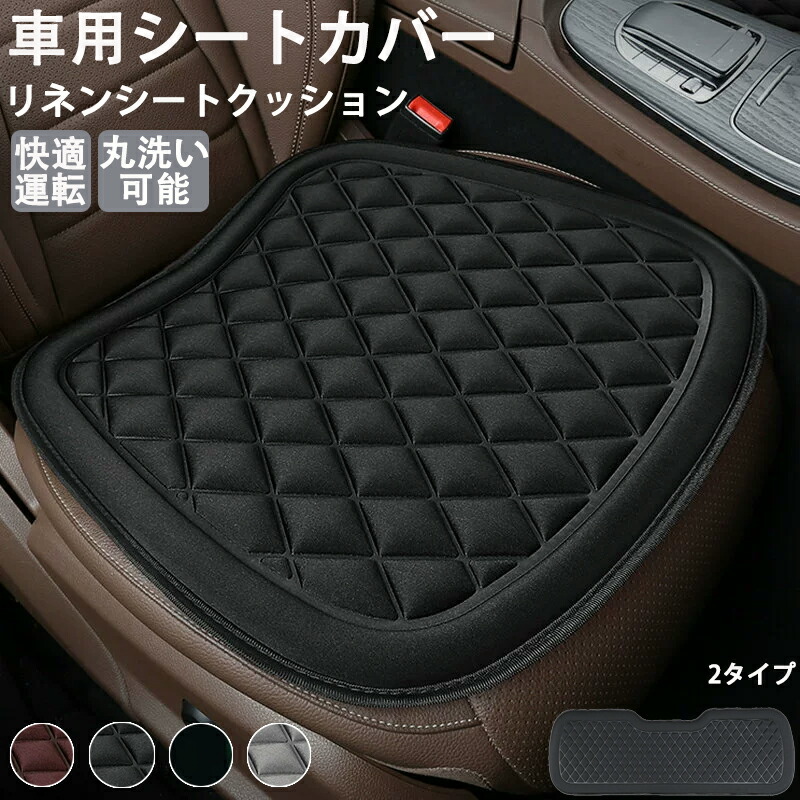 【楽天市場】車の座布団 カーシート 運転席 前部座席 後部座席 車クッション カークッション 座席シート シートクッション 椅子用座布団 低 ...
