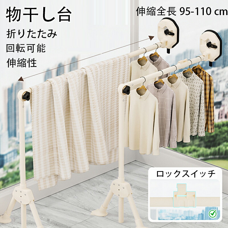 伸縮物干し台 物干し台 風に強い ベランダ物干し 95cm-110cm伸縮 多機能物干し台 ベランダ 布団干し 物干しスタンド 室内物干し 洗濯物干し 収納 洗濯ハンガー 屋外 屋内｜Gazelle
