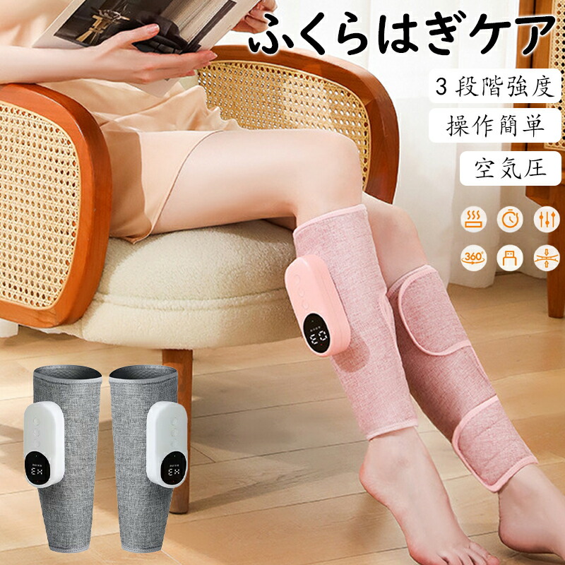 楽天市場】ふくらはぎケア 振動+空気圧+温熱 ふくらはぎリッラクス