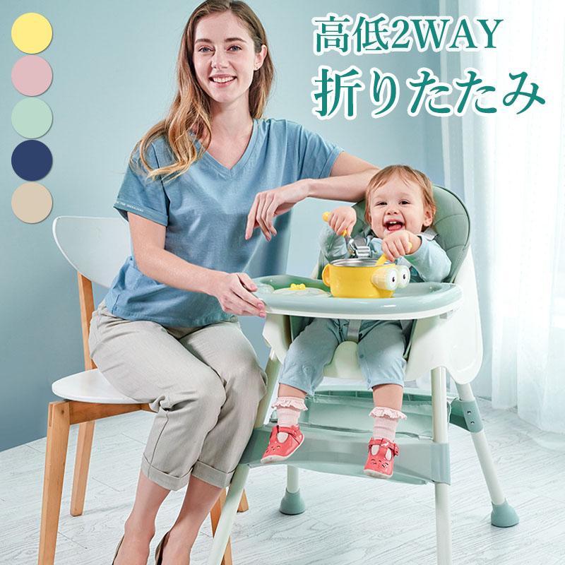 ベビーチェア 3WAY ローチェア スマートハイチェア 赤ちゃん用 幼児 キッズ お食事椅子 離乳食 テーブルチェア 出産祝い ベルト付き 多機能 ハイチェア ローチェア ハイローチェア ベビー お手入れ簡単 テーブル 落下防止 椅子 食事 ベビー