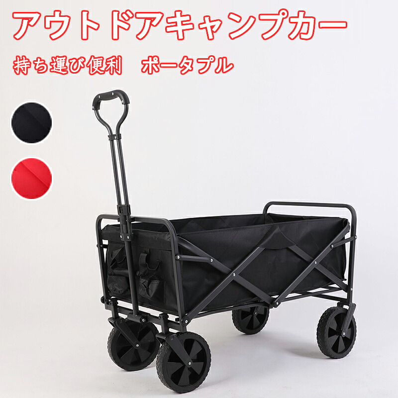 折りたたみ キャリーワゴン コンパクト キャリーカート アウトドアキャンプカー 収納 ポータブル アウトドアワゴン おりたたみカート 大型タイヤ アウトドア レジャー スポーツ 簡単 持ち運び 便利 台車 レッカー車 軽量 丈夫