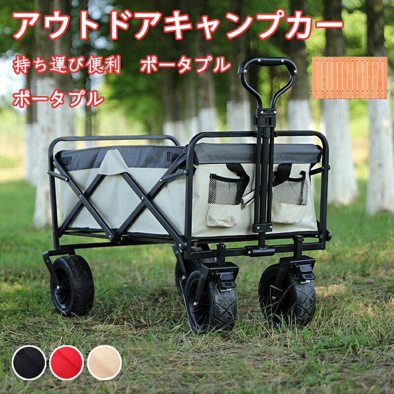 折りたたみ キャリーワゴン コンパクト キャリーカート アウトドアキャンプカー 収納 ポータブル アウトドアワゴン おりたたみカート 大型タイヤ アウトドア レジャー スポーツ 簡単 持ち運び 便利 台車 レッカー車 軽量 丈夫｜Gazelle
