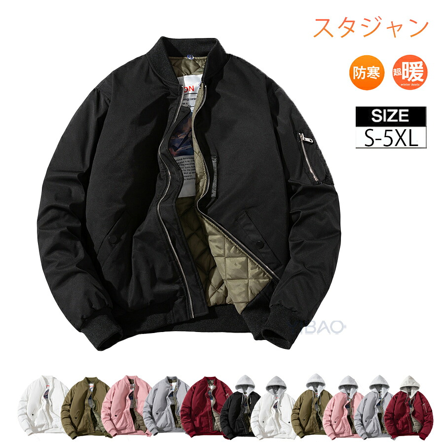 スタジャン メンズ レディース ミリタリージャケット フライトジャケット 中綿 ブルゾン 野球服 無地 秋冬 暖かい 体型カバー お洒落 カジュアル 厚手 暖かい　上品 ゆったり 通勤