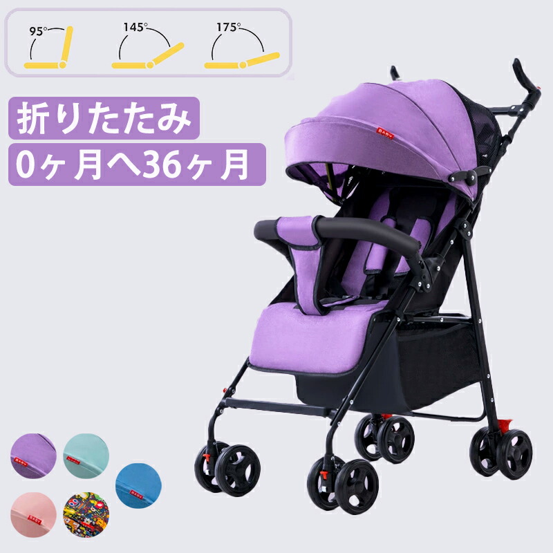 【先着200名様限定☆ 500円OFF】超軽量 ベビーカー 折りたたみ ハイシートベビーカー コンパクト リクライニング メッシュ １ヶ月～36か月対応 日よけ 出産祝い ワンタッチ収納 サスペンション搭載 サンキャノピー搭載 安全 新生児 赤ちゃん プレゼント ギフト 大きいサイズ