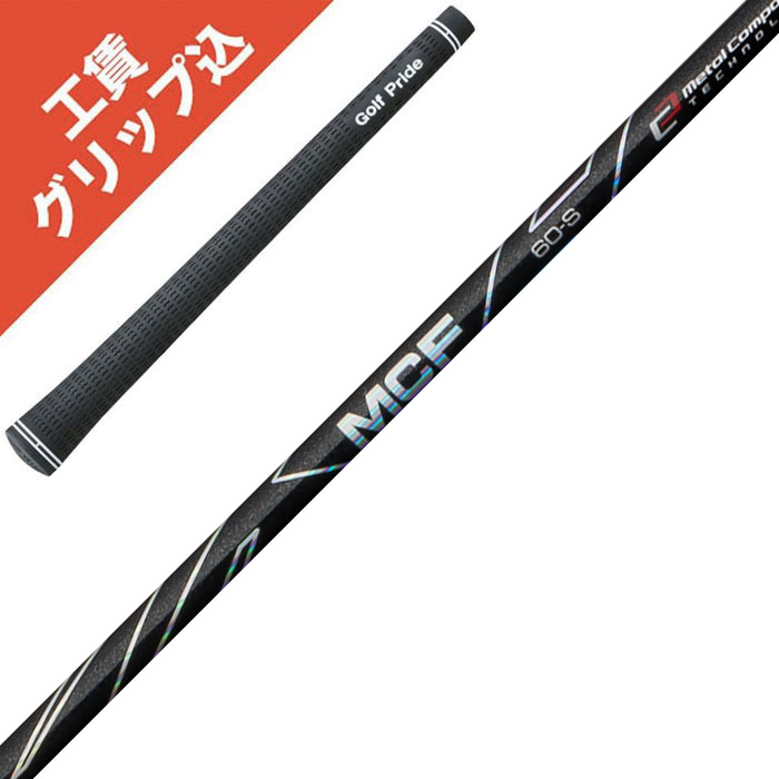楽天市場】フジクラ MCF FW専用シャフト 日本仕様 Fujikura MCF