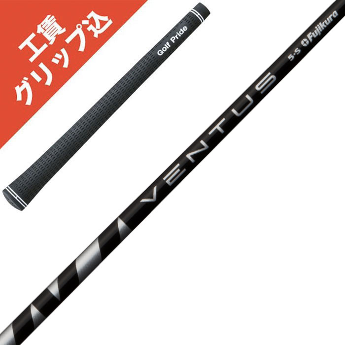 楽天市場】VENTUS スリーブ・グリップ付シャフト フジクラ