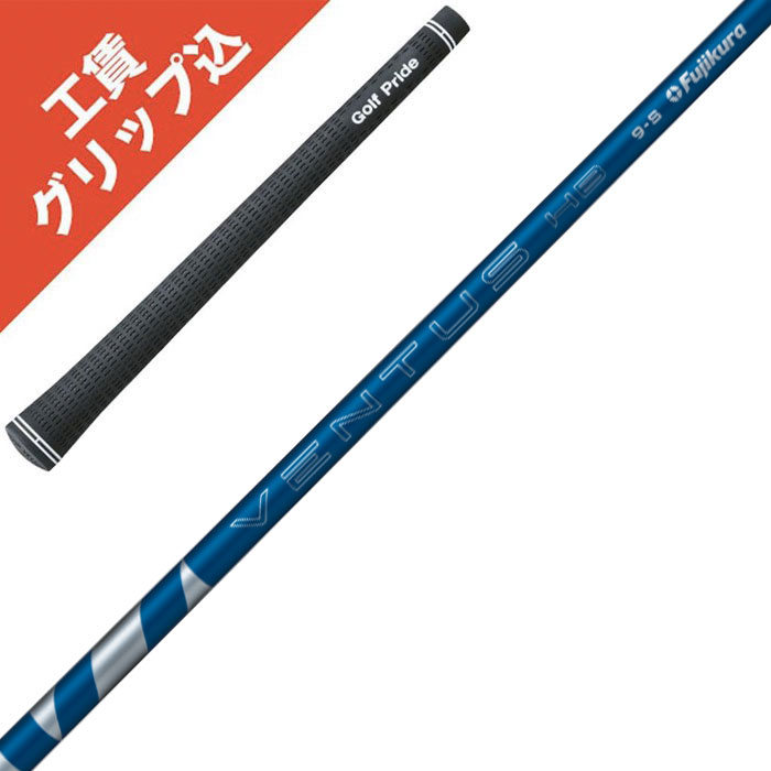 楽天市場】VENTUS スリーブ・グリップ付シャフト フジクラ
