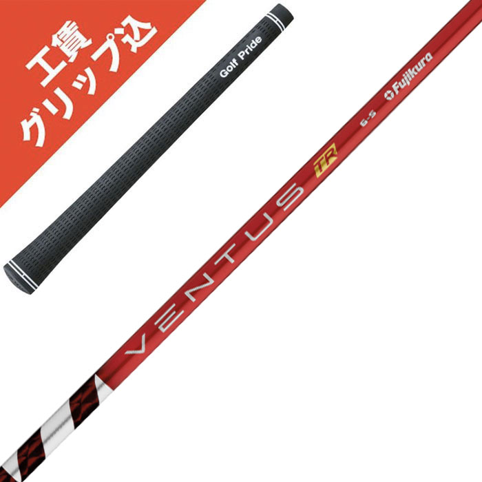 グリップ付きシャフト（FUBUKI、Fujikura） 楽天市場】VENTUS スリーブ・グリップ付シャフト フジクラ