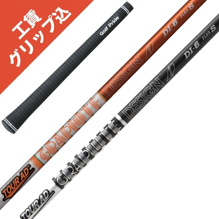 楽天市場】工賃・グリップ込 Tour AD DI-75 DI-85 DI-95 DI-105 HYBRID