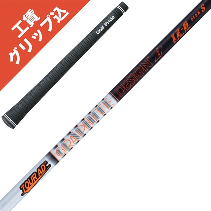 楽天市場】グラファイトデザイン Tour AD IZシリーズ シャフト 単体 IZ