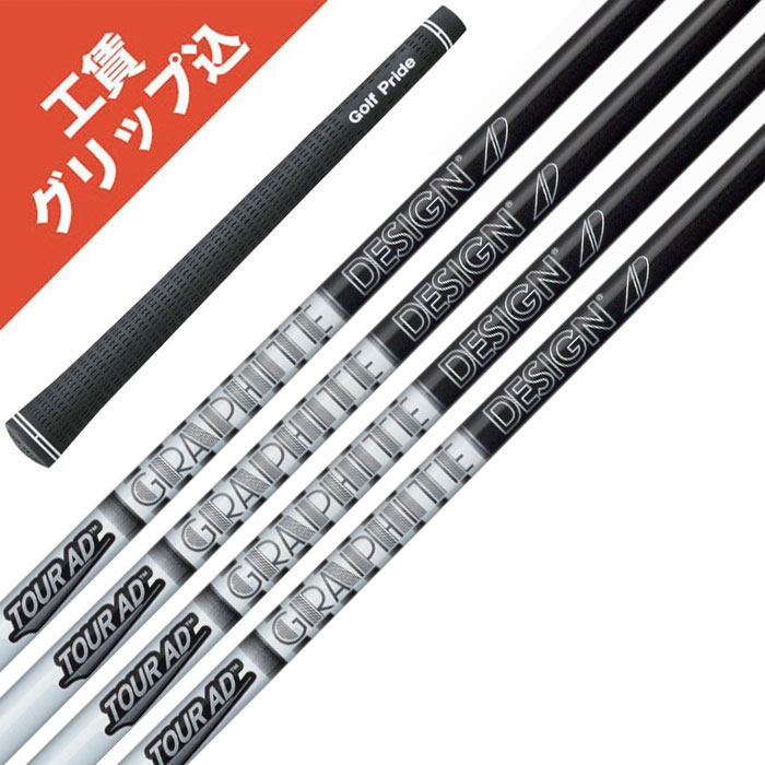 TOUR AD 65 II Sシャフト 5本セット グラファイトデザイン TOUR AD 65 TypeⅡ アイアン用シャフト