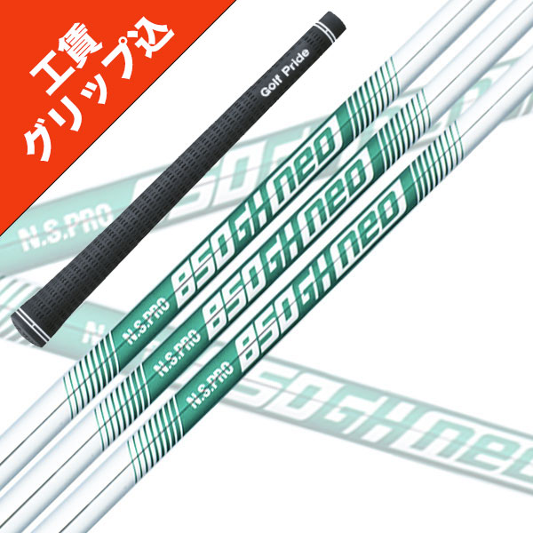 楽天市場】工賃・グリップ込 NS PRO MODUS 3 TOUR 120 7本 Set 日本