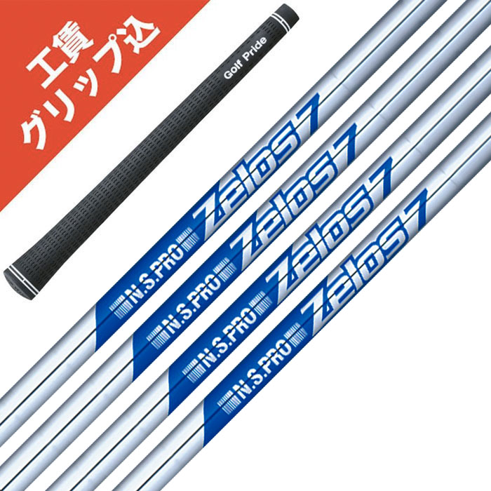 楽天市場】工賃・グリップ込 NS PRO Zelos 7 6本 Set 日本シャフト