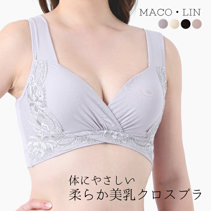 売れ筋ランキング MACO LIN 体に優しい美乳クロスブラキャミ BRADELIS