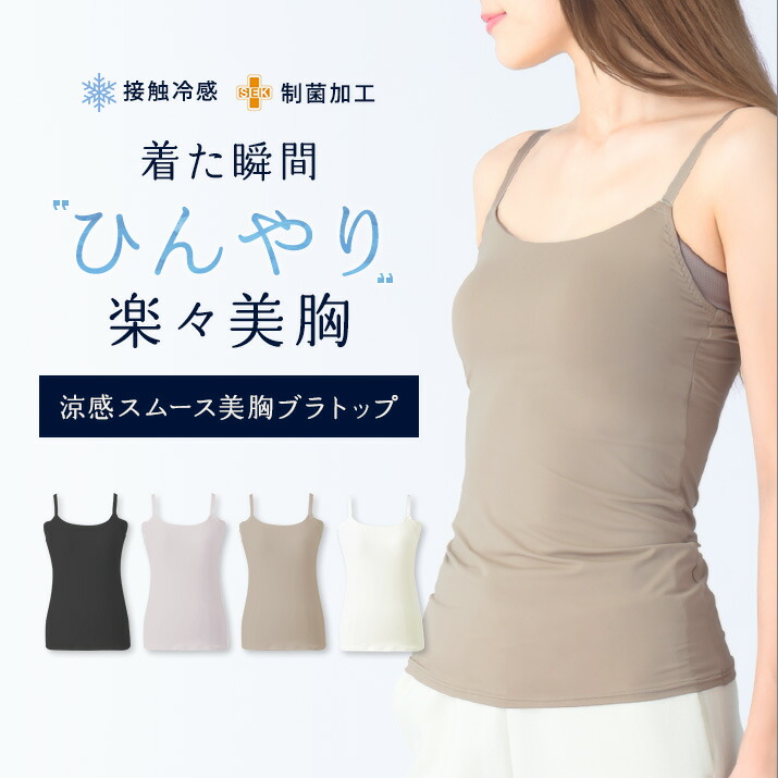 Amazon | [Quliet] 冷感 キュリエット クールブラトップ