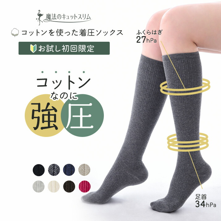 美脚作り着圧ソックス 新・美脚着圧ソックス(N100)|創作品モール あるる