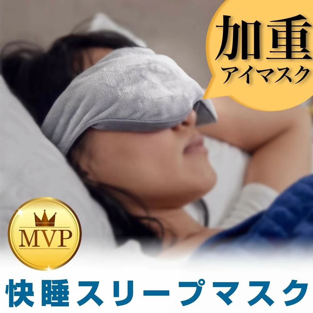 新品未使用　完売品　加重アイマスク　グラビティ　大谷翔平愛用　品薄　激レア　希少 大谷翔平愛用!加重アイマスク「Gravity(グラビティ)」で快眠
