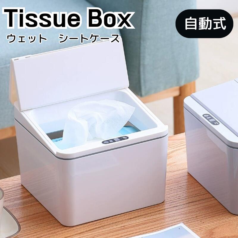 楽天市場】ウェットシートケース 自動式 ふた付き ワンタッチ