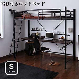 送料無料 ベッド シングルベッド フレームのみ パイプベッド 3段可動デスク コンセント宮棚付き ロフトベッド 送料無料 Studio ステューディオ 宮付き コンセント パイプ ベット ロフトベット パイプベッド パイプベット 3段可動デスク コンセント宮棚付き 送料無料 ベッド シングルベッド フレームのみ パイプベッド 3段可動デスク コンセント宮棚付き ロフトベッド 送料無料 Studio ステューディオ 宮付き コンセント パイプ ベット ロフトベット パイプベッド パイプベット 3段可動デスク コンセント宮棚付き
