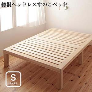 楽天市場 ヘッドレス 総桐 すのこベッド Fiume フィウーメ シングル ベッド ベット Bed フレームのみ すのこベッド すのこ カビ防止 スノコベッド 湿気対策 ベッド下収納スペース 省スペース 天然木 一人暮らし 総桐すのこ シンプル 子供部屋ナチュラル 木製ベッド