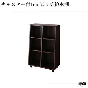 キャスター附き 日本製 1cmピッチ絵本棚 Limpio リンピオ 60cm 子供部屋 キッズルーム マイグレーション モビール 本箱 図鑑 棚 本棚 シェルフ 小物入れ 絵本棚 本箱 コミックオペラ 手遊び納める 整合棚 ラッキー 収納ラック 片付け フェルト仕合せ 収納棚 移動棚 諷刺画