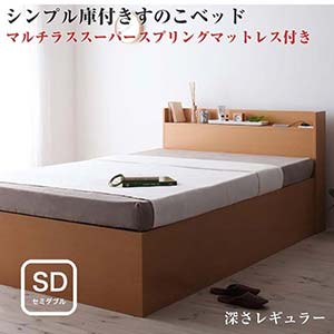 シンプル マットレス付き ベッド 収納ベッド 大容量 すのこベッド ベッド Open Open すのこベッド 収納付きベッド 日本製 コンセント付き 収納ベッド Open セミダブルベッド Storage セミダブル 棚付き Storage オープンストレージ レギュラー セミダブルサイズ 大量収納