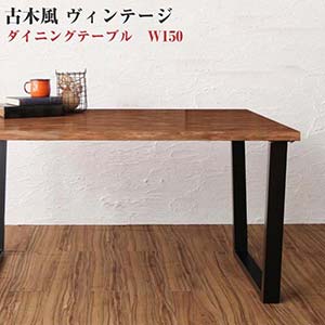 インテリア トルド テーブル ダイニングテーブル 古木風 ヴィンテージ カフェスタイル リビングダイニング カフェ風 ダイニングテーブル 古木風 W150 ビンテージ カフェ風 食卓 古木風 ヴィンテージ カフェスタイル リビングダイニング Told トルド ダイニングテーブル インテリア トルド テーブル ダイニングテーブル 古木風 ヴィンテージ カフェスタイル リビングダイニング カフェ風 ダイニングテーブル 古木風 W150 ビンテージ カフェ風 食卓 古木風 ヴィンテージ カフェスタイル リビングダイニング Told トルド ダイニングテーブル