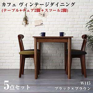 ビンテージ ダイニングセット カフェスタイル カフェスタイル ダイニング家具 W115 インテリア W115 5点セット カフェスタイル ヴィンテージ ヴィンテージ リビングダイニングセット ブラック ブラウン ダイニング家具 ビンテージ Mumford マムフォード 5点セット