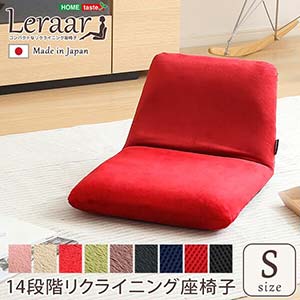 楽天市場 美姿勢習慣 コンパクトなリクライニング座椅子 Sサイズ 日本製 Leraar リーラー インテリア ソファ リクライニング 通販 楽天 イーバザール ベッド 家具通販