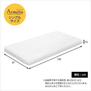 薄型ポケットコイルスプリングマットレスArmeliaアルメリアロール梱包シングル薄型ポケットコイルスプリングマットレス単品ポケットコイルマットレスベッドマットロールマットレス