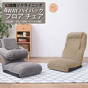 ベージュ グレー リクライニング ハイバックフロアチェア ハイバックフロアチェア 4way いす ソファ チェアー 座椅子 フロアチェア ソファ 背もたれ 座椅子 イス 椅子 ソファー 完成品 42段リクライニング シンプル おしゃれ 楽天 通販 引っ越し 一人暮らし 新生活 イー ベージュ グレー リクライニング ハイバックフロアチェア ハイバックフロアチェア 4way いす ソファ チェアー 座椅子 フロアチェア ソファ 背もたれ 座椅子 イス 椅子 ソファー 完成品 42段リクライニング シンプル おしゃれ 楽天 通販 引っ越し 一人暮らし 新生活 イー