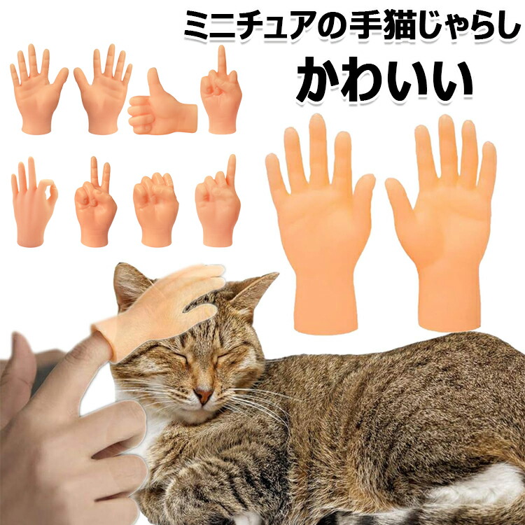 昭和レトロ  猫の手おもちゃ 昭和レトロ 猫の手おもちゃ 昭和レトロ 猫の手おもちゃ Yahoo