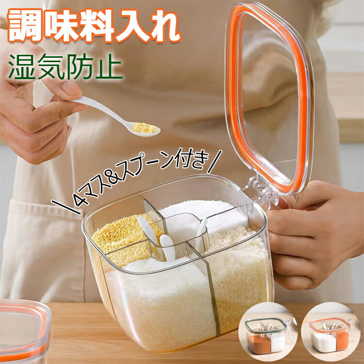 楽天市場】調味料ポット 調味料入れ 砂糖入れ 塩入れ 湿気防止