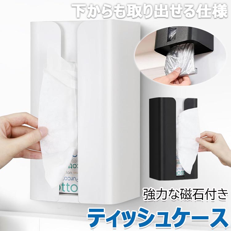 楽天市場】ティッシュケース マグネット おしゃれティッシュケース