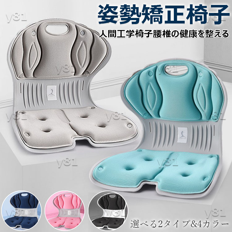 姿勢矯正サポートチェア　ネイビー 姿勢サポートチェア 姿勢矯正いす 人間工学 猫背改善 腰痛対策