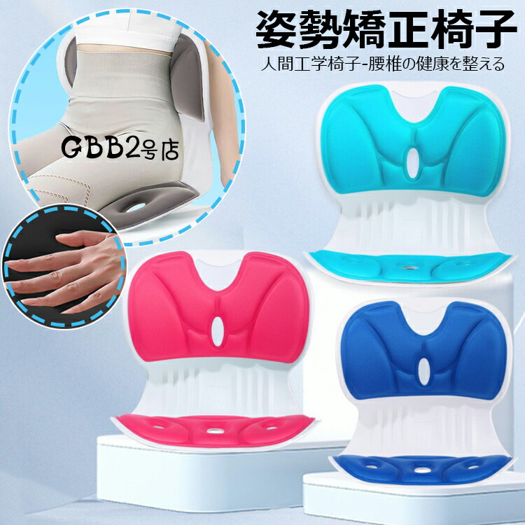 楽天市場】8%OFFクーポン】骨盤矯正 チェア 椅子 姿勢矯正