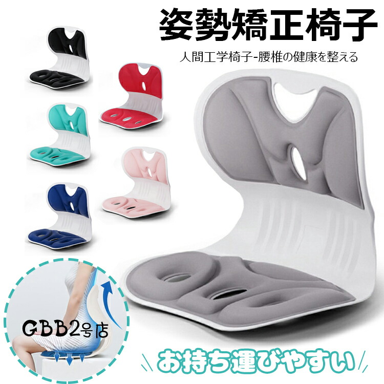 楽天市場】10%OFFクーポン】骨盤矯正 チェア 椅子 姿勢矯正 クッション