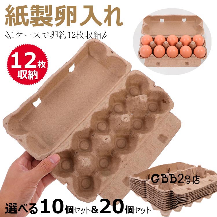 紙製卵入れケース　190枚‼︎ ハンドメイド素材こおろぎバラ売り相談可 楽天市場】【6%OFFクーポン】紙製たまご ケース 玉子 パック 12