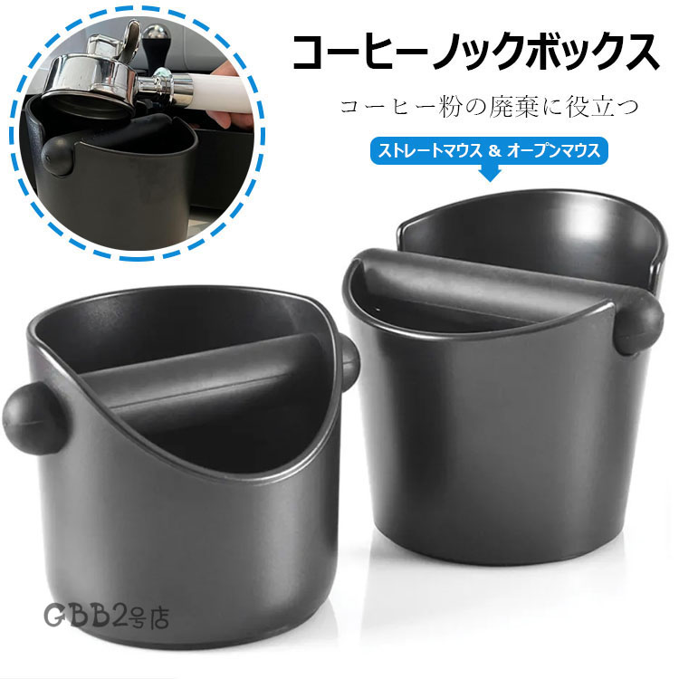 楽天市場】コーヒーノックボックス エスプレッソ ゴミ箱 粉末残渣 簡単