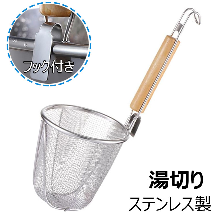 未使用！業務用　ラーメン　てぼ Amazon | 業務用 ラーメンてぼ 丸底 (8メッシュ) 麺上げ 湯切り