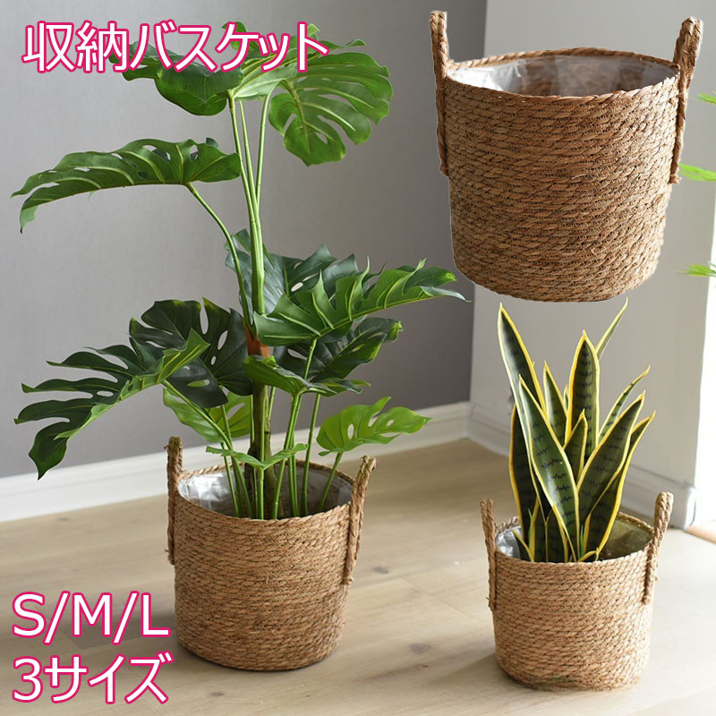 楽天市場】収納バスケット 植木鉢 編み バスケット 観葉植物鉢