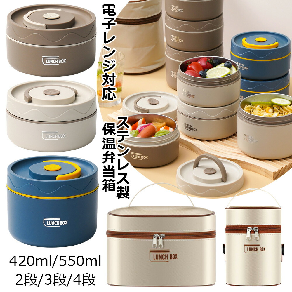 楽天市場】保温弁当箱 保温バッグ付き 断熱弁当箱セット 3/4/5点セット