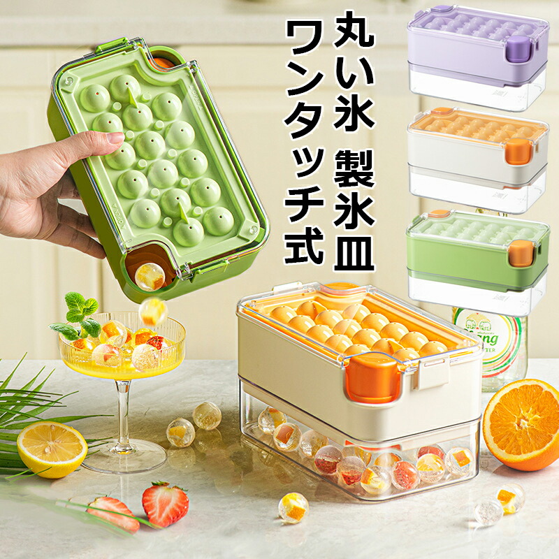 楽天市場】製氷皿 ワンタッチ式 丸氷 製氷器 氷かき器付き