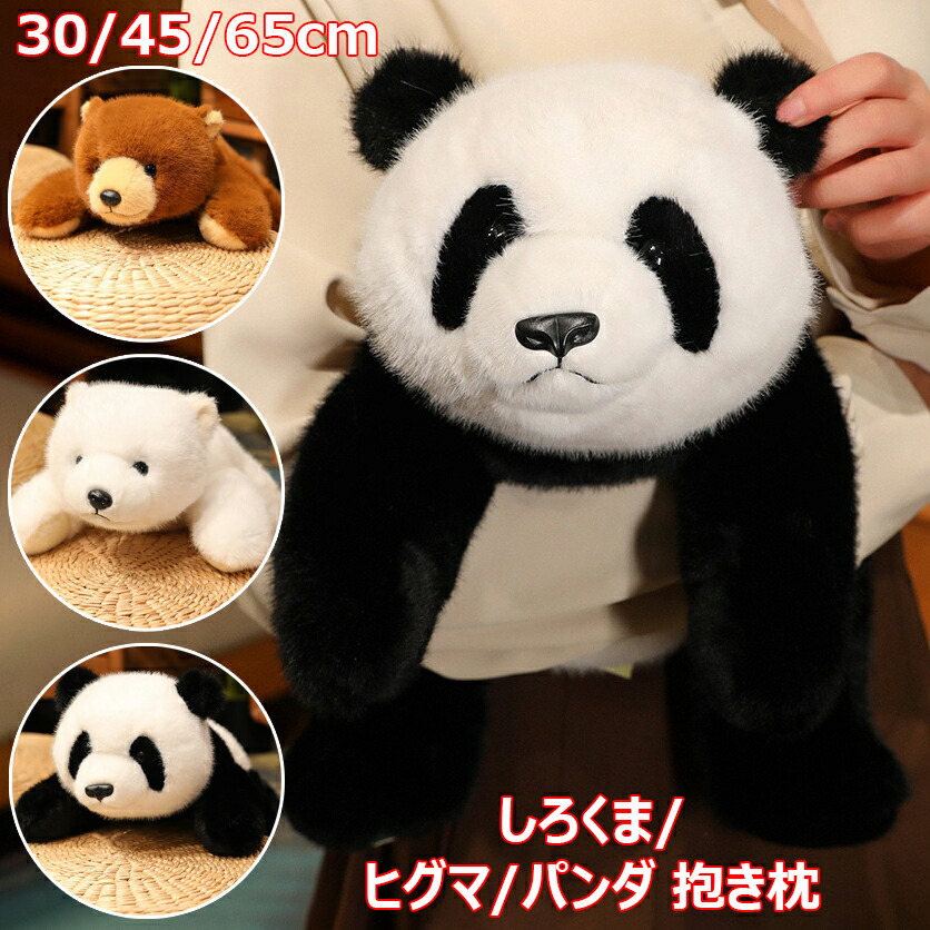 くまパンダ出品⑤ 新品 クマかパンダか ぬいぐるみマスコット 全2種セットの通販