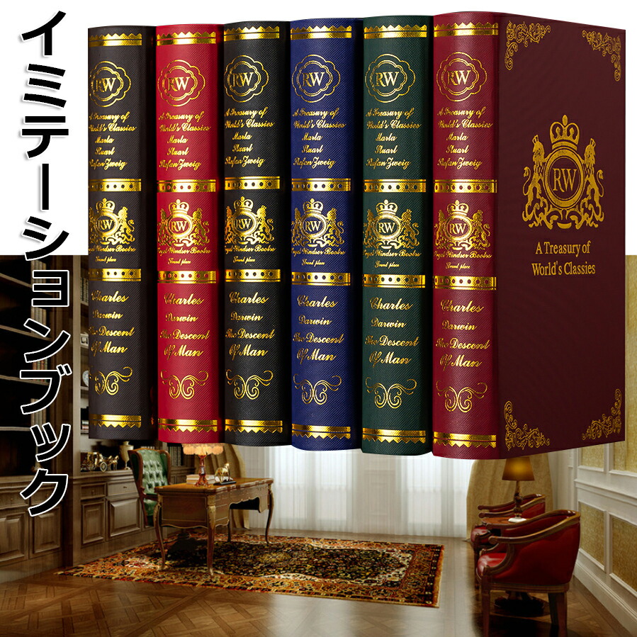 古書　ドイツ語　インテリア　アンティーク　12冊セット 楽天市場】12冊セット!洋書 イミテーション ブック 本 模型